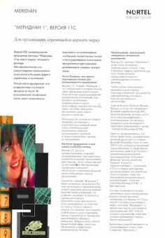 Буклет Nortel Meridian 1 версия 11C, 55-1690, Баград.рф